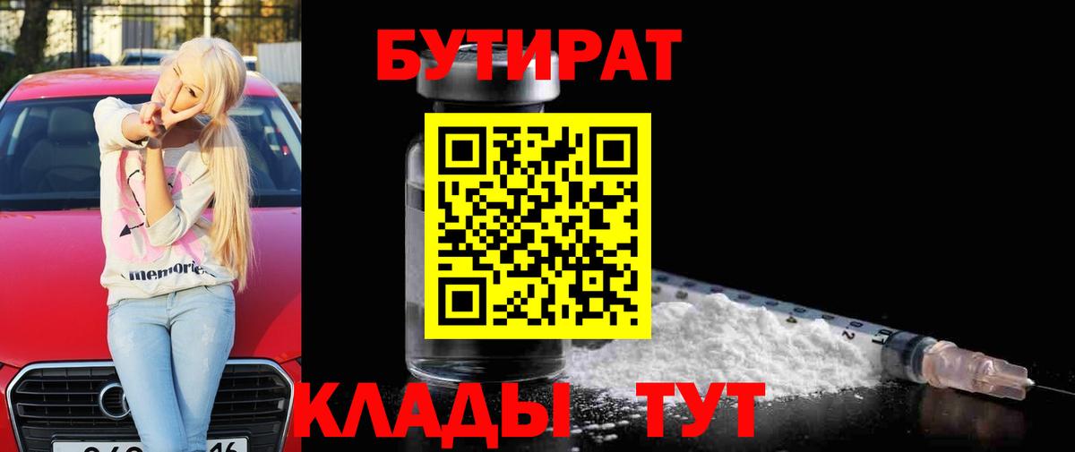 БУТИРАТ бутик  Бутират  Ижевск  Вход с VPN 