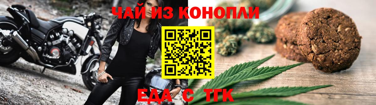 Печенье с ТГК марихуана  Вход с VPN  Ижевск 