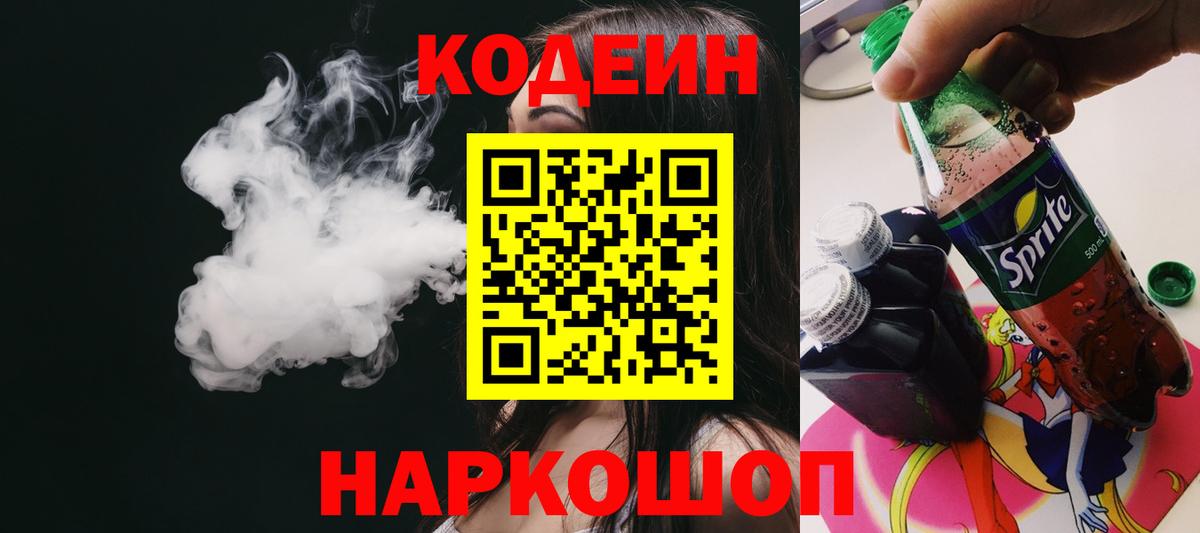 Кодеиновый сироп Lean напиток Lean (лин)  Вход с VPN  Codein напиток Lean (лин)  Ижевск 