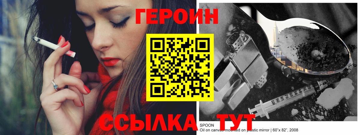 Героин герыч  Вход с VPN  Ижевск 