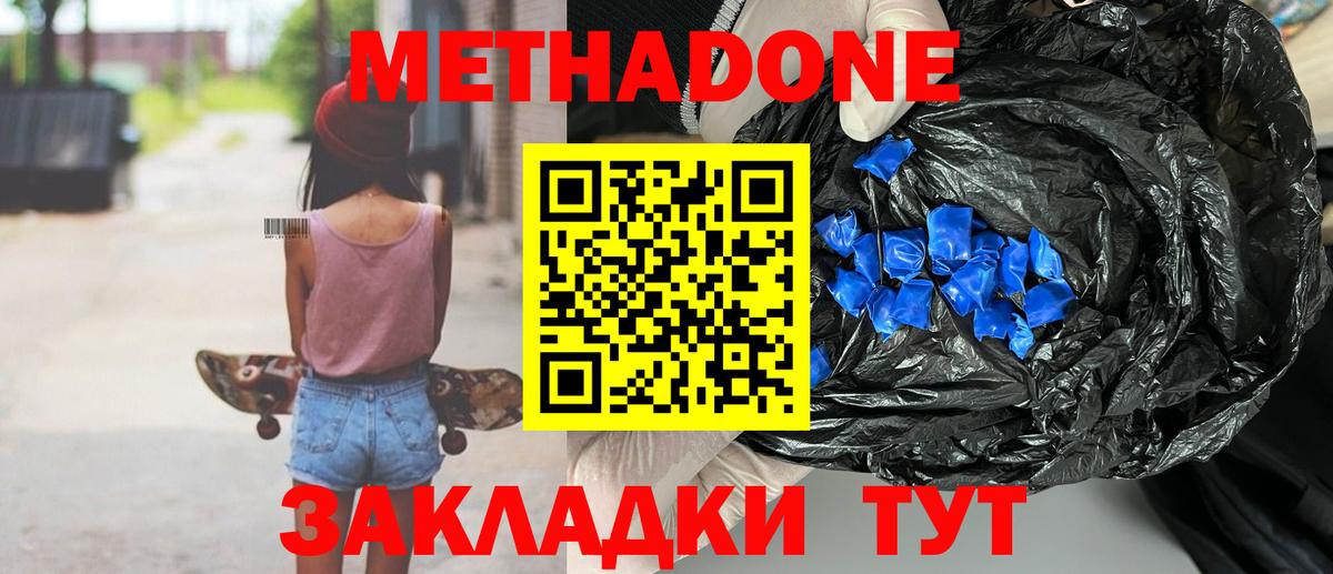 МЕТАДОН VHQ  Вход с VPN  мега как зайти  Ижевск  МЕТАДОН белоснежный 